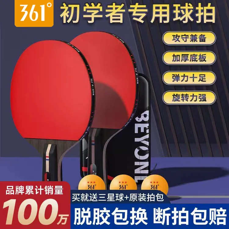 361°乒乓球拍正品专卖儿童初学者性价比高旗舰店专业级乒乓球套装商品图