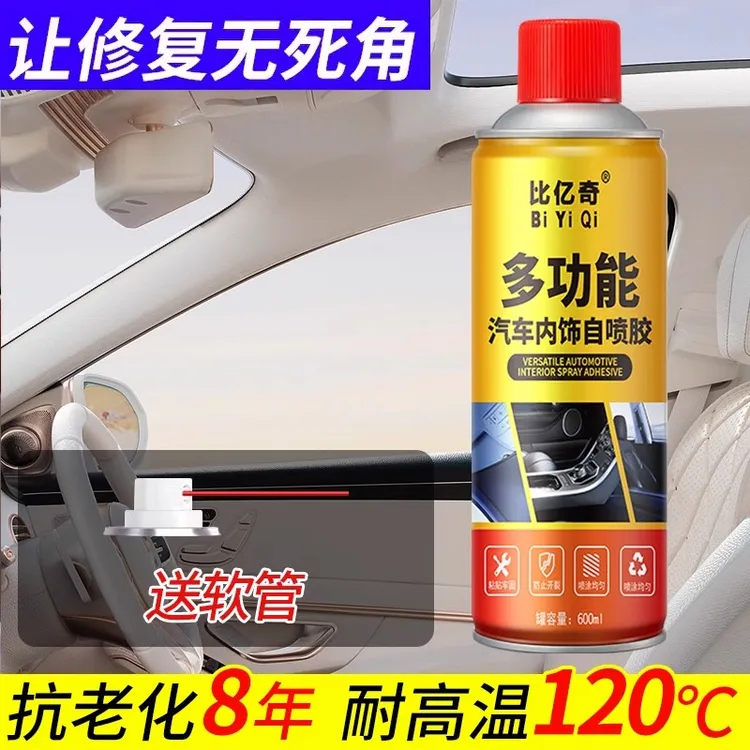 汽车内饰顶棚布脱落修复胶水免拆车顶布修补专用自粘喷胶改装翻新