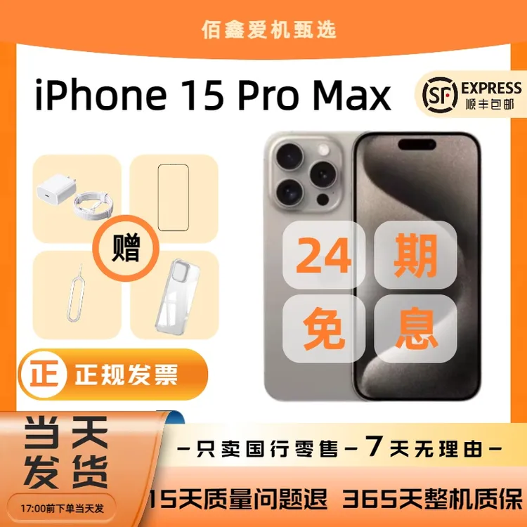 95新 Apple/苹果 iPhone 15 Pro Max拍照灵动岛二手整机 24期免息