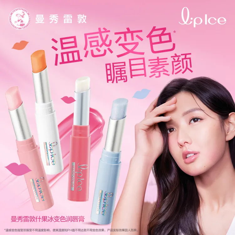 曼秀雷敦什果冰温感变色润唇膏口红保湿滋润护唇伪素颜学生防干裂