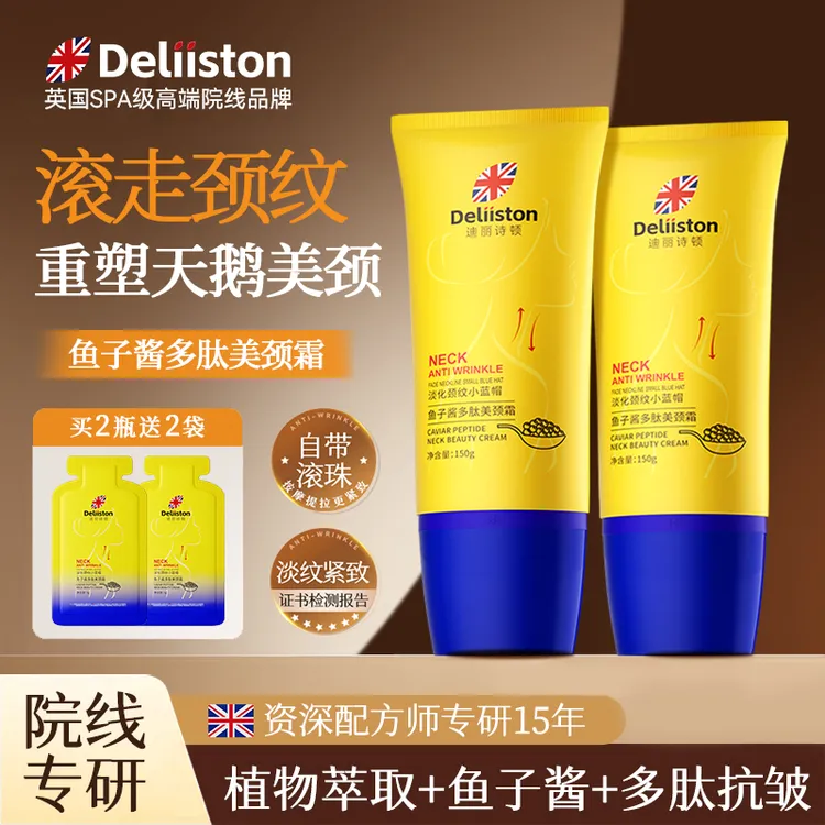迪丽诗顿鱼子酱美颈霜颈纹霜提拉紧致脖子颈膜护理淡纹去颈纹保湿