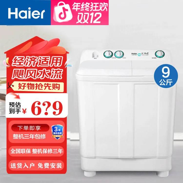 【新疆发货】海尔小神螺半自动双杠双桶洗衣机9公斤大容量家用197BS