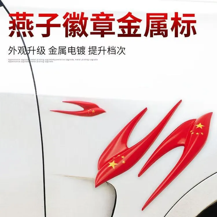 汽车电镀车标平安燕子叶子板标3D立体加长长轴标个性装饰侧标车贴