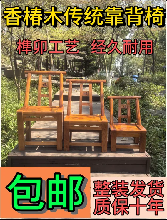 香椿木传统靠椅，榫卯工艺，实木椅，家用餐椅，手工中式老式耐用木质