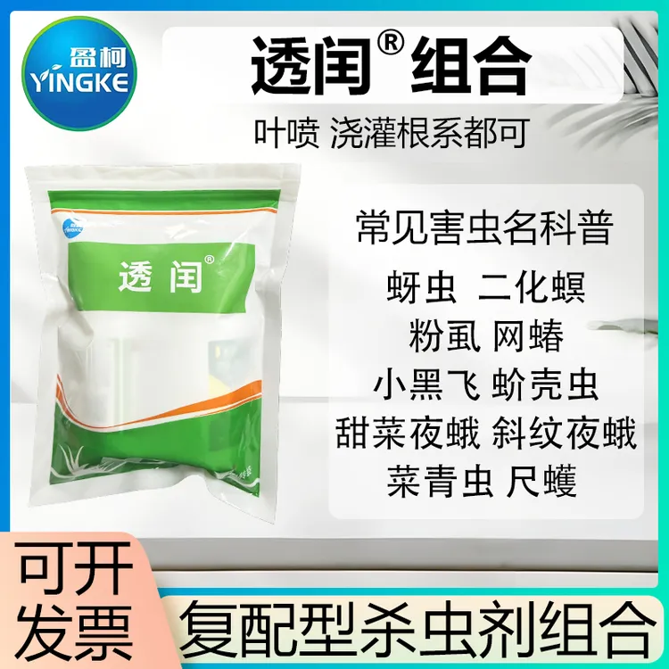 透闰套装复配型杀虫剂噻虫嗪高氯氟氯虫苯甲酰胺杀虫单蚜虫二化螟