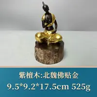 艺守49287 北魏佛贴金 紫檀木