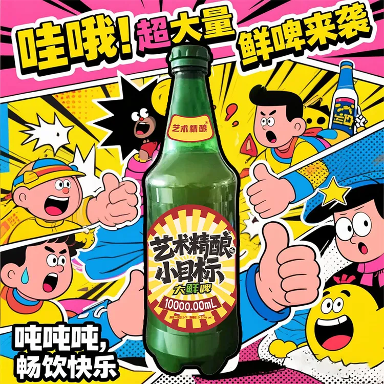 艺术精酿de小目标大鲜啤 [10L]