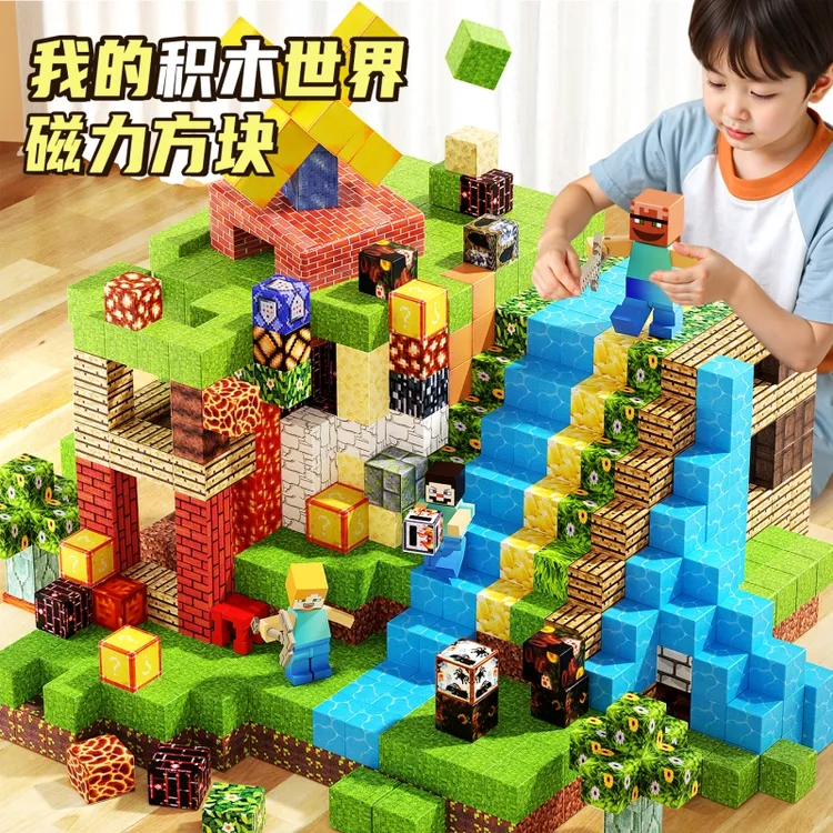 我的磁力世界方块磁铁磁吸铁石积木系列儿童男孩益智拼装玩具礼物