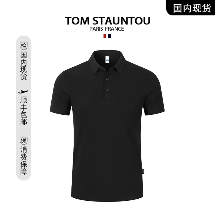 TOM STAUNTOU/汤姆诗丹顿 夏季索罗娜POLO衫男士商务时尚休闲短袖