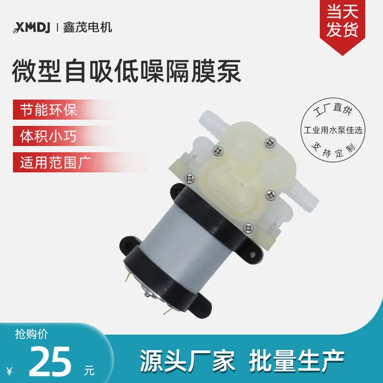 12V24V自吸隔膜泵抽水微型水泵家用茶具鱼缸545水泵安静电脑水冷