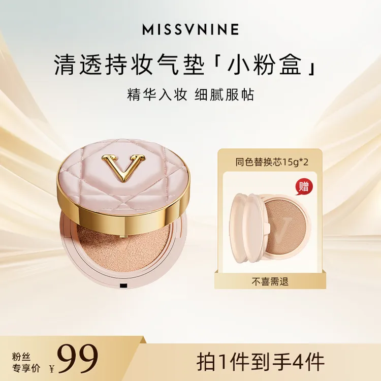 【玉希专属】MISSVNINE清透持妆气垫霜