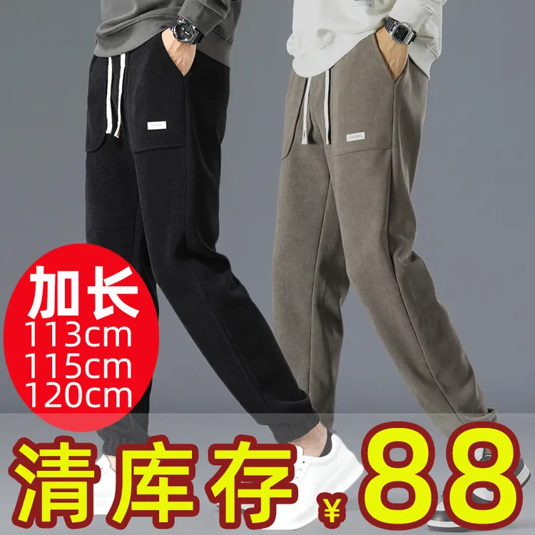 春秋加长运动裤男裤子超长休闲115cm120cm青少年灯芯绒卫裤
