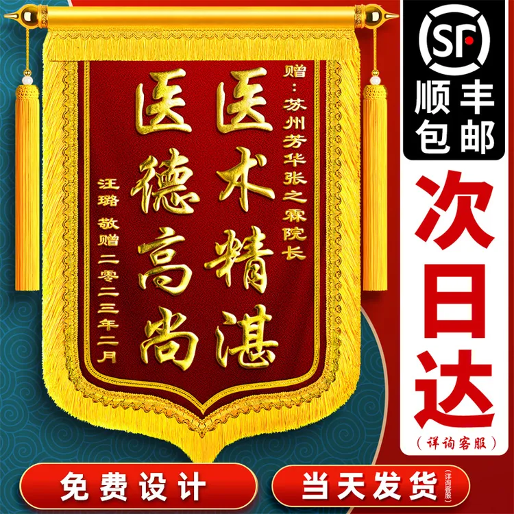 锦旗定制送老师幼儿园感谢医生护士月嫂民警物业驾校教练订婚锦旗