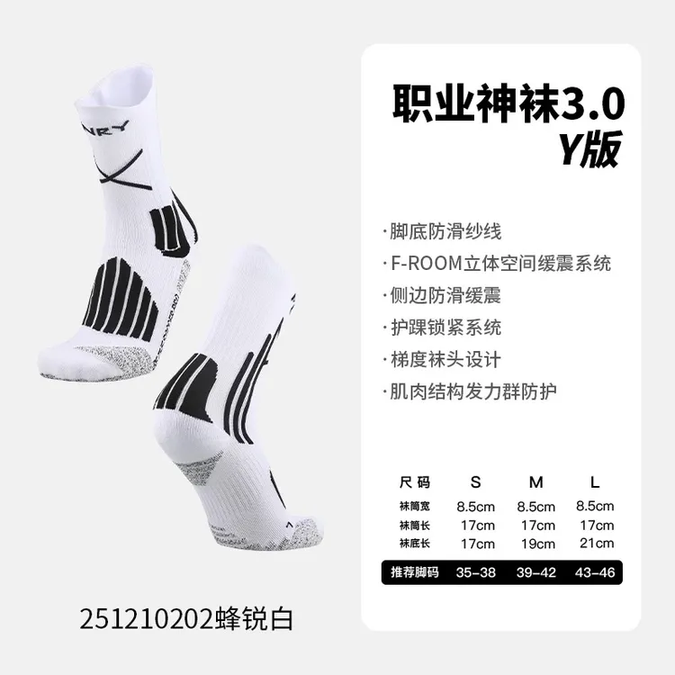 麒天小胜:蜂锐足球袜职业款3.0耐磨透气防滑纱线训练足球袜中筒男