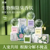 摩啃宠物生物酶除臭剂香氛倒立香薰持久扩香空气清新去尿味分解