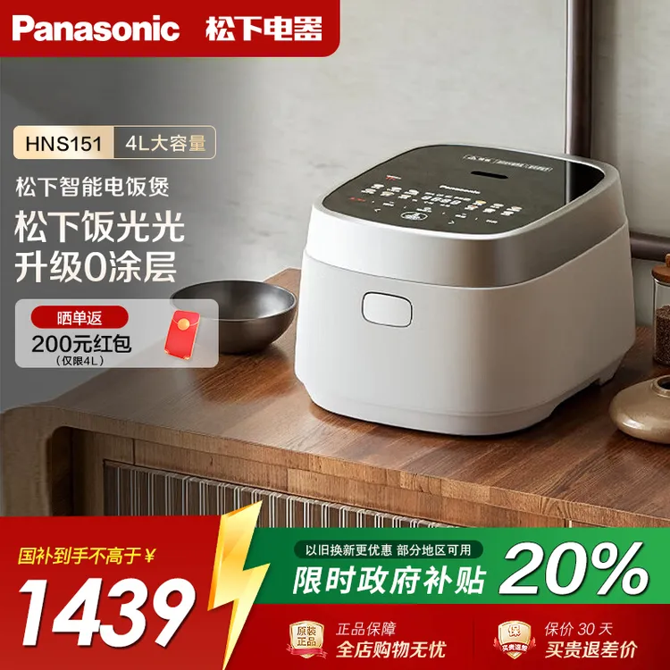 松下饭光光电饭煲IH多功能4L家用蒸煮饭煮粥电饭锅0涂层HNS151