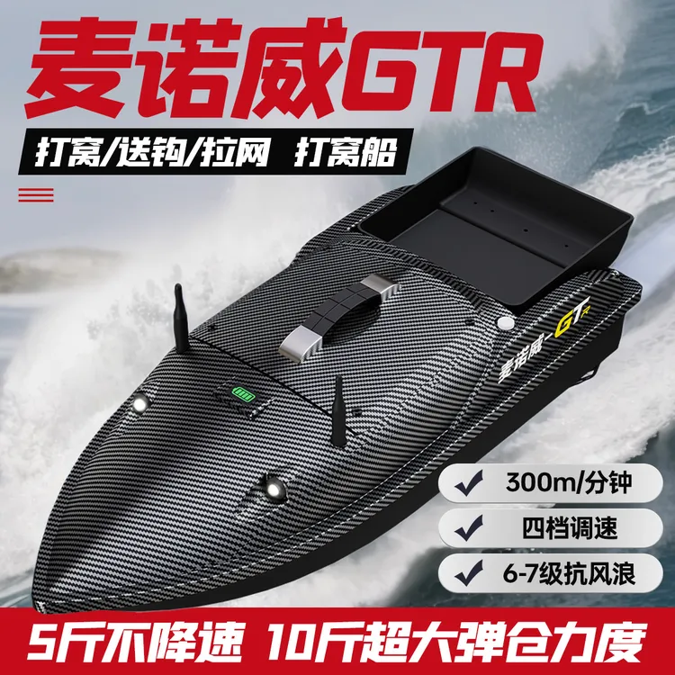 麦诺威GTR打窝船2025新款12V大功率拉网高速自动返航特大号遥控船