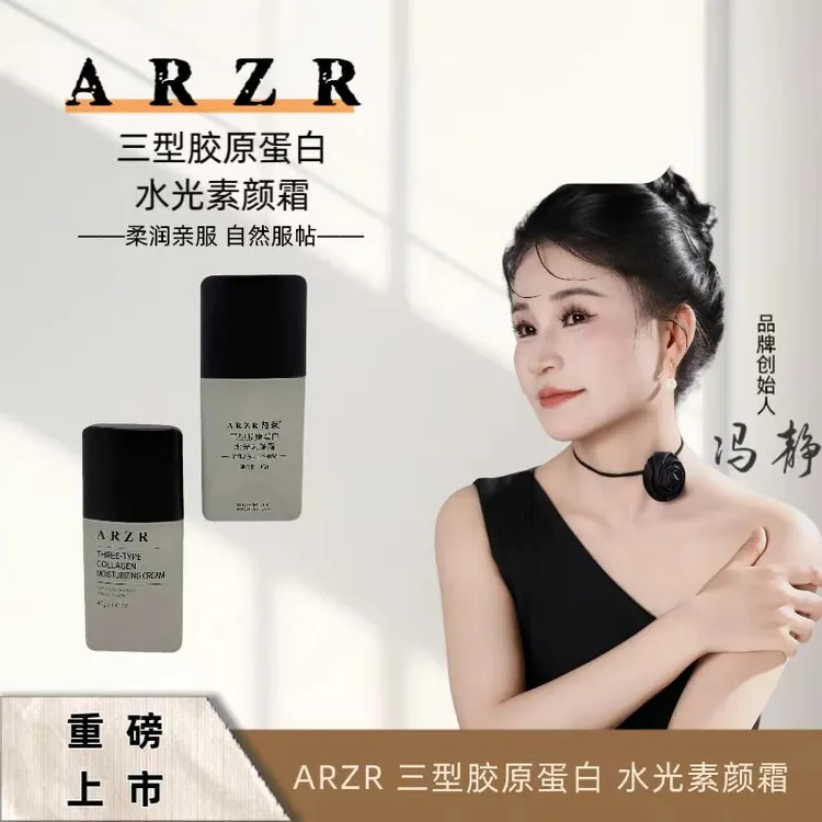 【创始人推荐-拍一发六】ARZR阿致三型胶原蛋白水光素颜霜