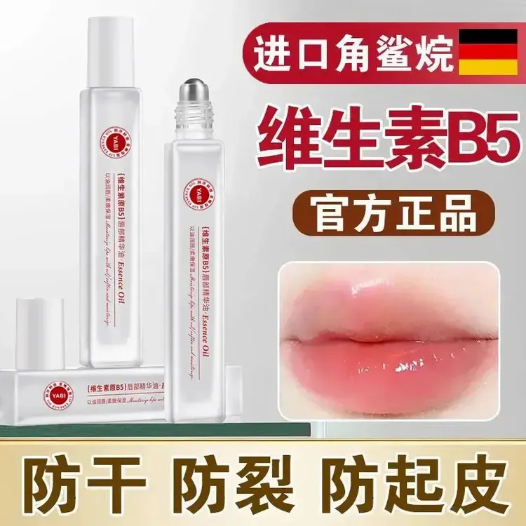 【官方正品】唇部精华油凡士林润唇膏维生素原B5滋润修护防干裂死皮