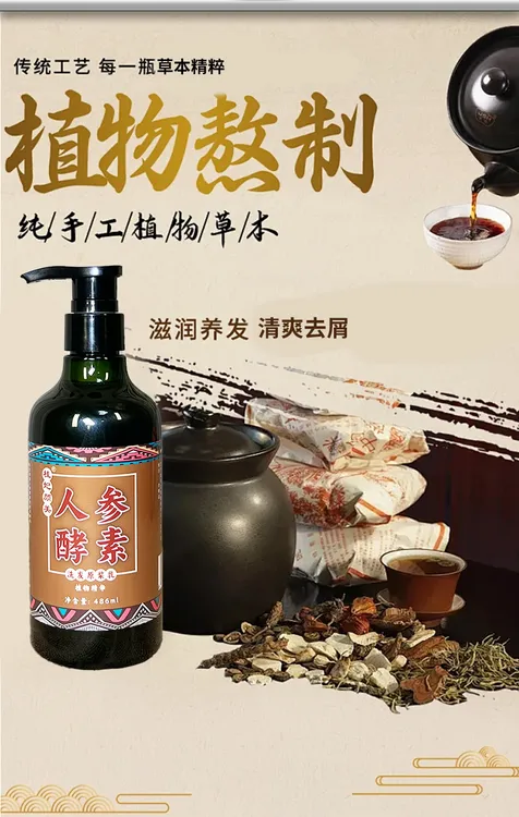手工古法熬制植物萃取洗发水原浆乳养发护发草本古法熬制