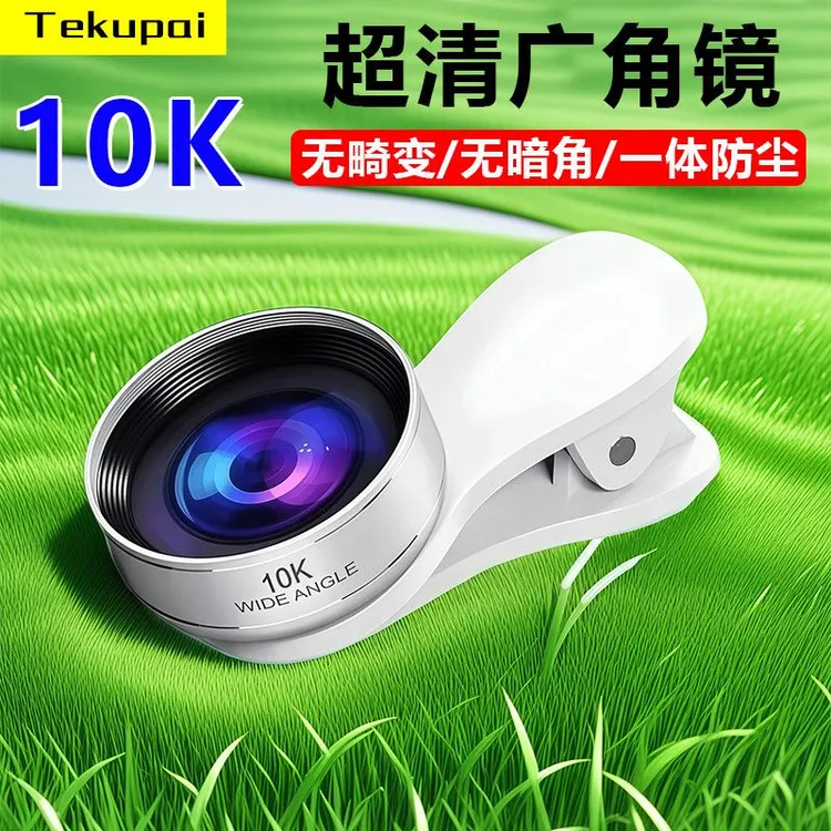 10K手机广角镜头防尘抗水直播自拍高清拍摄视频通用夹子前置后置
