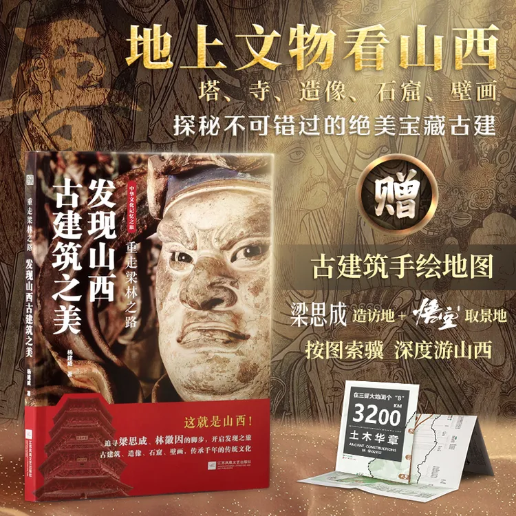 重走梁林之路发现山西古建筑之美古建筑造像石窟壁画旅游攻略旅行