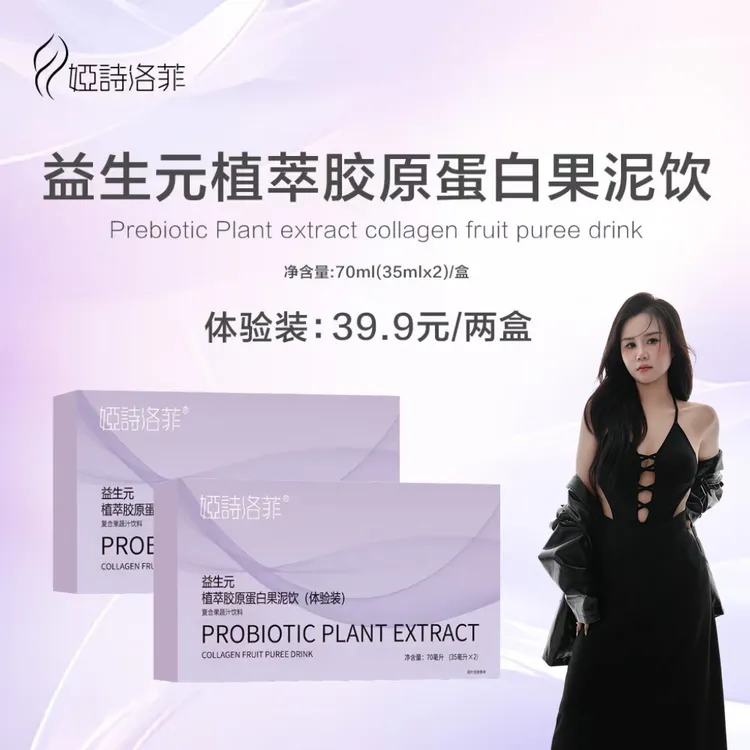 娅诗洛菲植萃果泥—燃冻