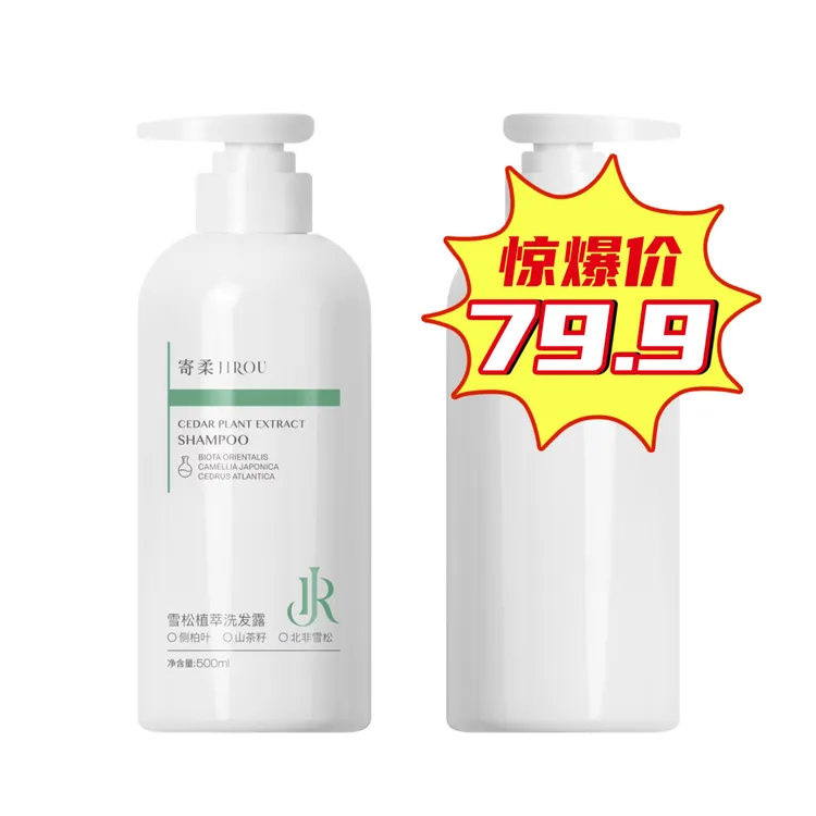 寄柔蓬松密发止痒天然草本雪松无患子侧柏叶洗发露修护丝滑滋养