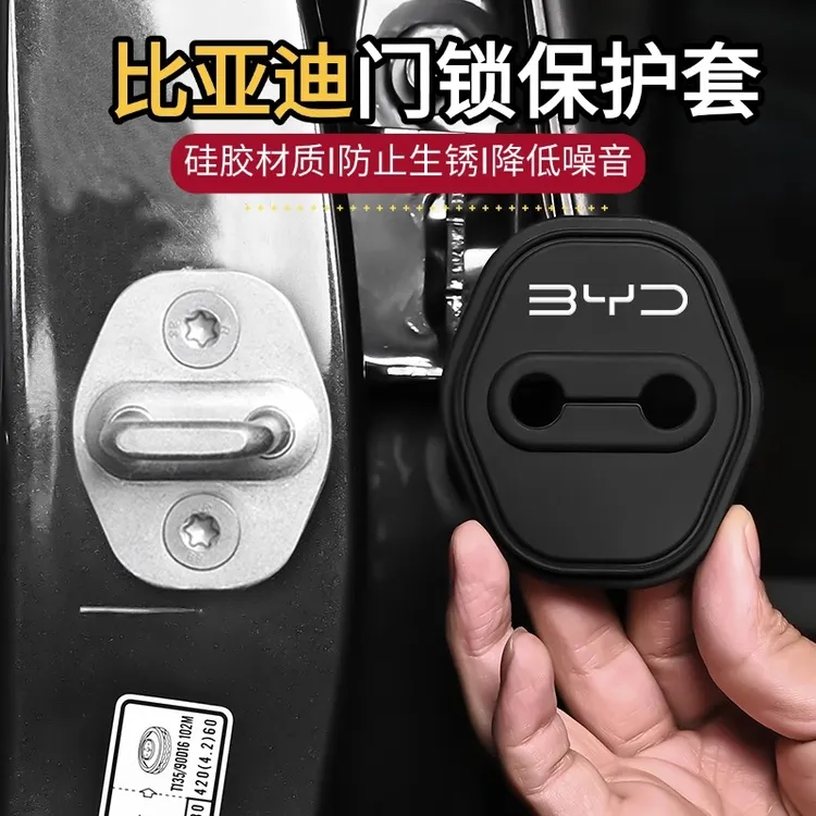 比亚迪秦汉宋pro/puls唐元海豚海鸥豹车门锁盖扣减震保护套改装饰