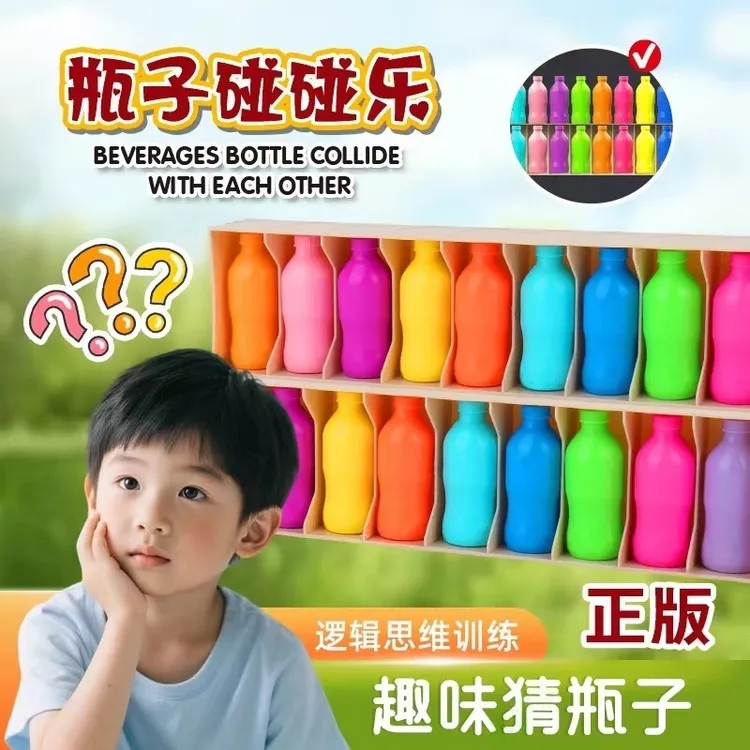 【酷玩假期】趣味猜瓶子锻炼记忆力逻辑思维亲子益智互动儿童玩具