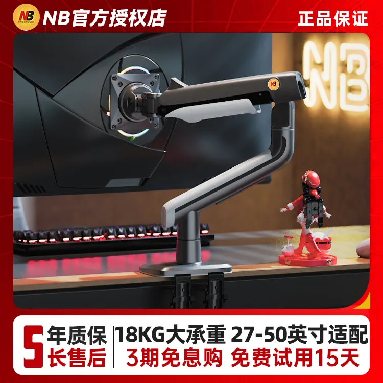 NB电竞显示器支架27-50英寸18KG机械臂显示器支架nb显示器支架