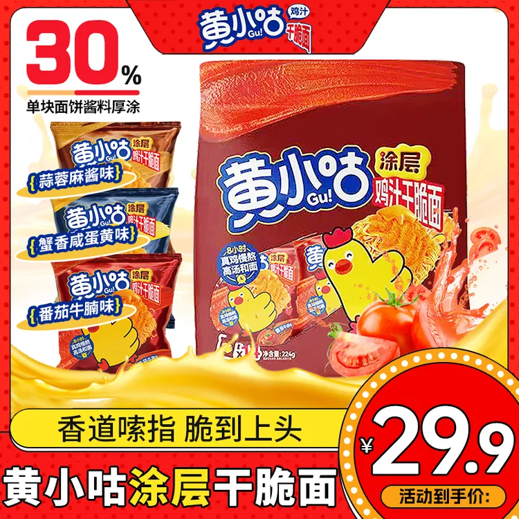 【新品！涂层干脆面】黄小咕鸡汁干脆面番茄酥脆追剧解馋办公室零食