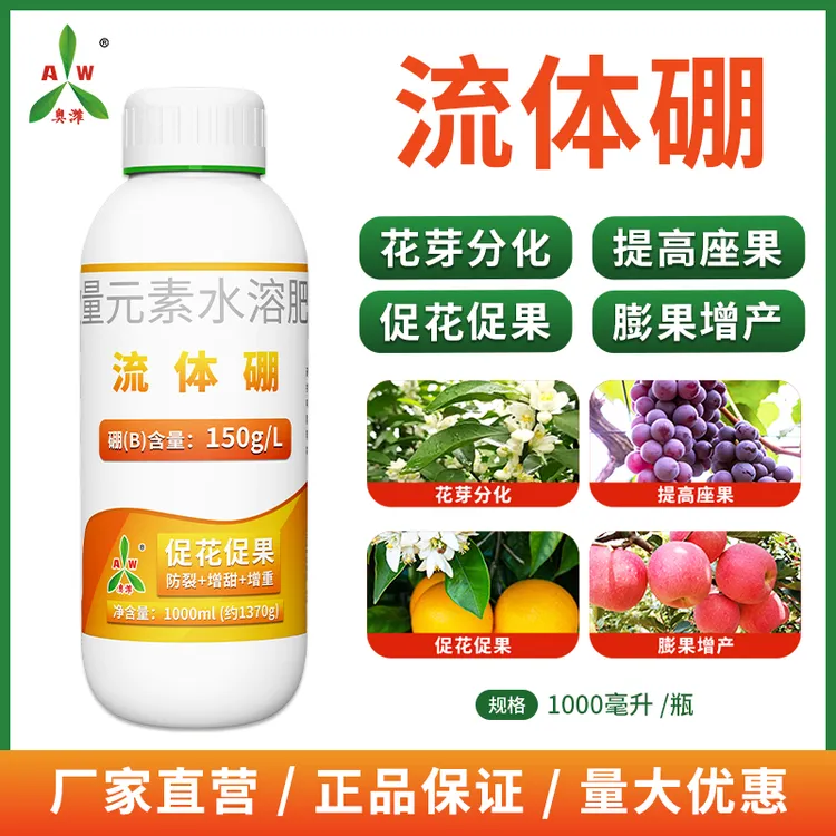 【⑨⑨到手3瓶】奥丰流体硼1L促花促果小分子硼小分子硼蔬菜果树适用商品图