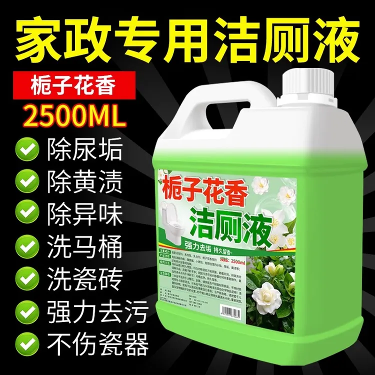 洁厕灵强力除垢除臭清香型液马桶厕所清洁剂去渍神强力去污去黄渍