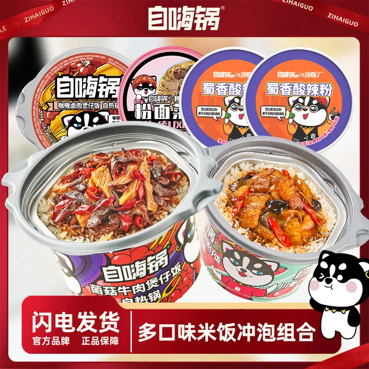 自嗨锅煲仔饭自热米饭小炒肉中式广式酸辣粉夜宵旅行好吃方便速食
