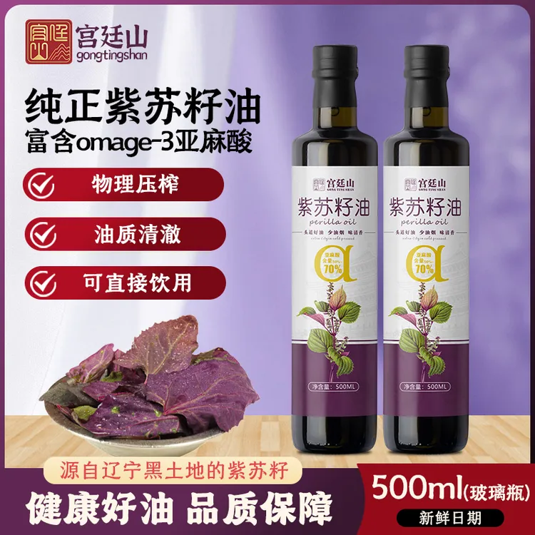 宫廷山紫苏籽油500ml冷榨一级苏子油含Omega-3高亚麻酸可直饮