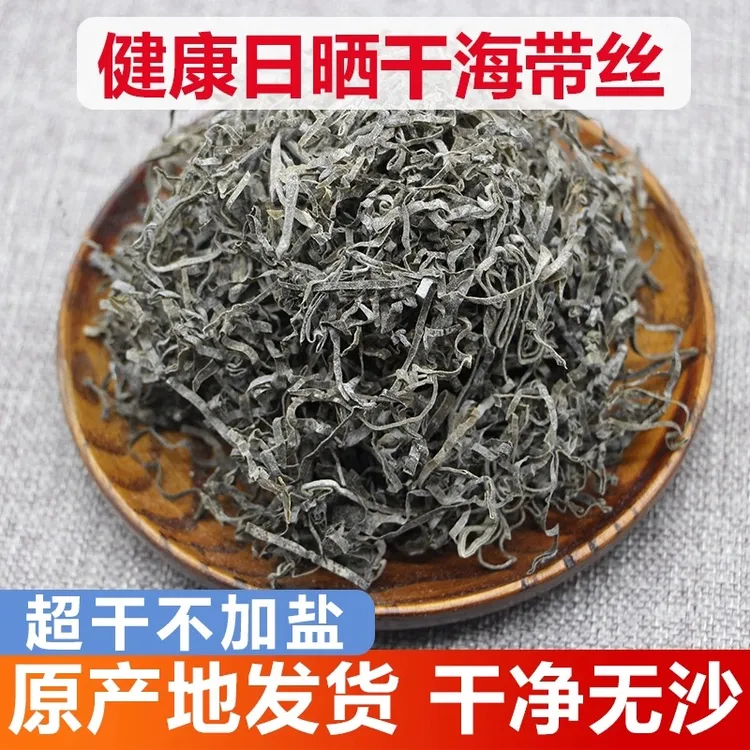 【1斤泡发12斤】海带丝日晒无沙霞浦生晒干货500克