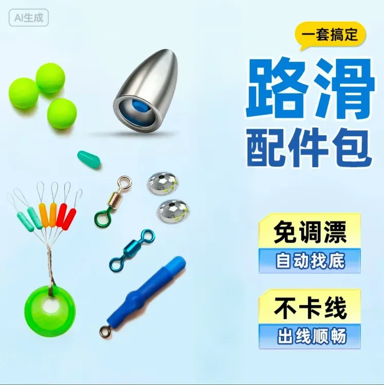 路滑自动找底免调漂配件自己绑配件包全套配件水滴轮纺车轮通用