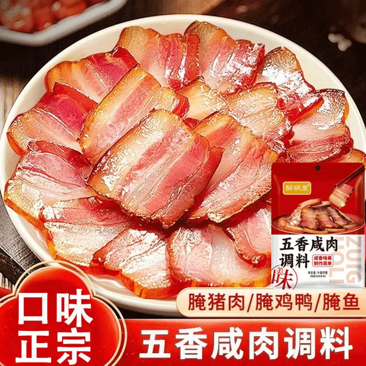 速抢【5袋9·9】五香咸肉调料腌料腌猪肉腊肉腌鸡鸭腌鱼家用调料