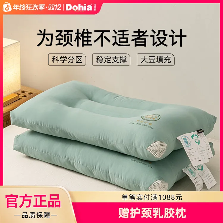 多喜爱A类大豆纤维定型枕头家用柔软枕芯低枕护颈助睡眠中枕sc