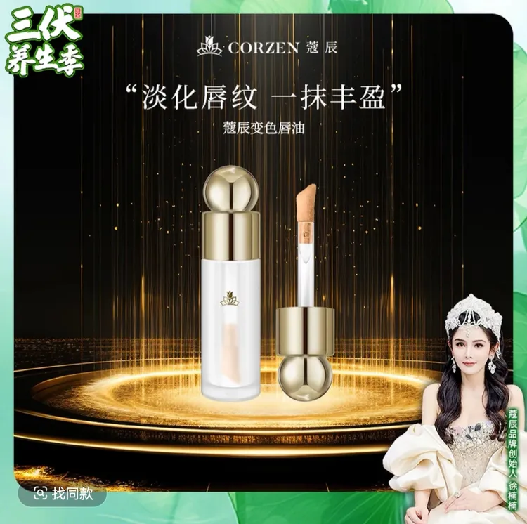 楠姐推荐妆养合一变色唇釉养护镜面唇蜜精华唇油