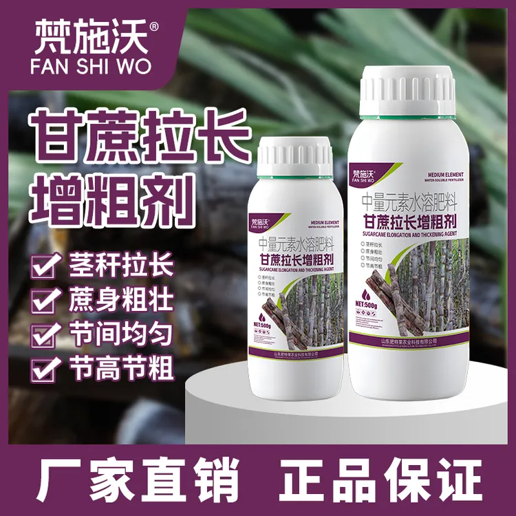 甘蔗拉长增粗剂甘蔗生根壮棵茎杆粗壮抗倒伏增甜增产增收专用农肥