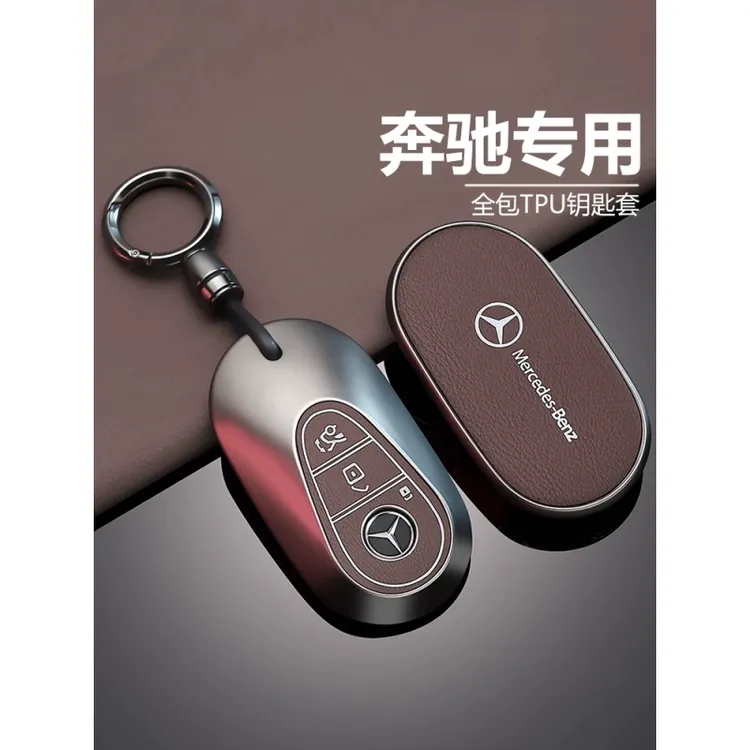 奔驰钥匙套25款c260l车e300l男glc300l壳a200l扣glc260高级c200l