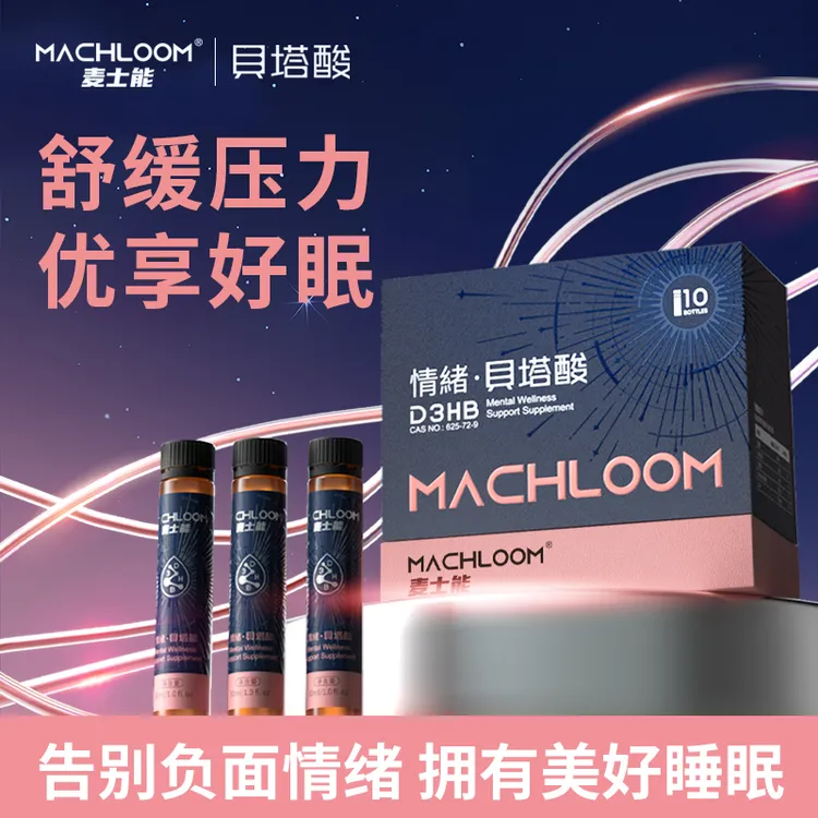 麦士能进口贝塔酸减压力焦舒虑紧张睡眠躯体障碍情绪稳定小酸瓶