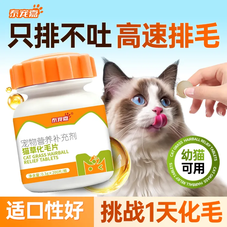 猫咪化毛球片 植物提取护理肠胃温和排毛猫草化毛膏排毛粉升级
