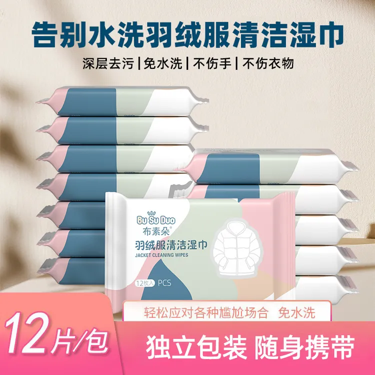 【正品热卖】羽绒服清洁湿巾免水洗去污火锅油污渍持久留香便携