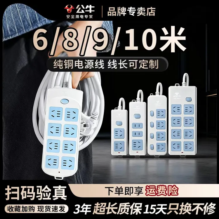 公牛插座插排插带电源接线板6/7/8米9米加长公牛插座官方正品
