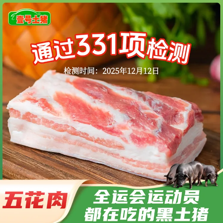 老品种土猪 五花肉3斤直播新鲜精品五花肉五花肉正宗顺丰包邮9
