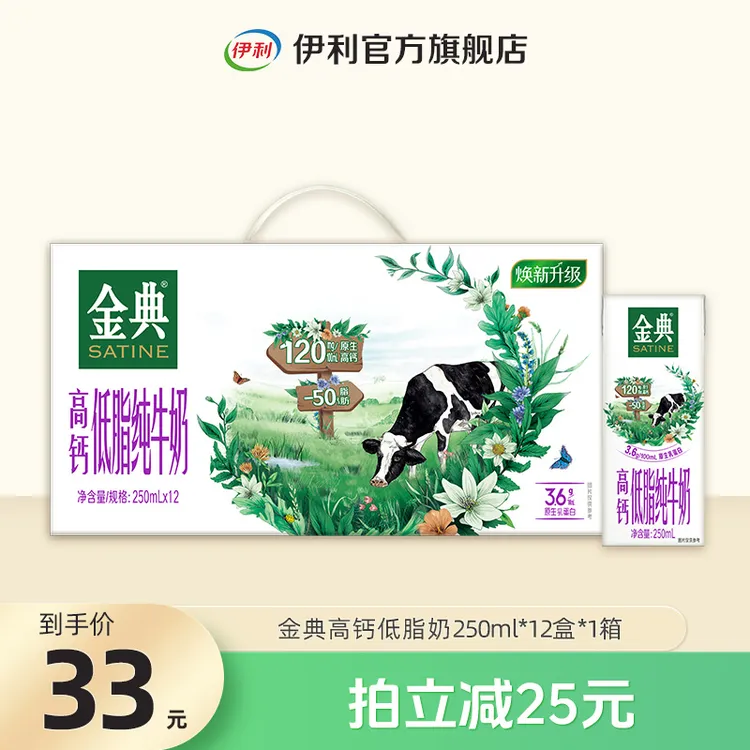 金典高钙低脂纯牛奶250ml*12盒*1箱 营养早餐奶整箱装 SC