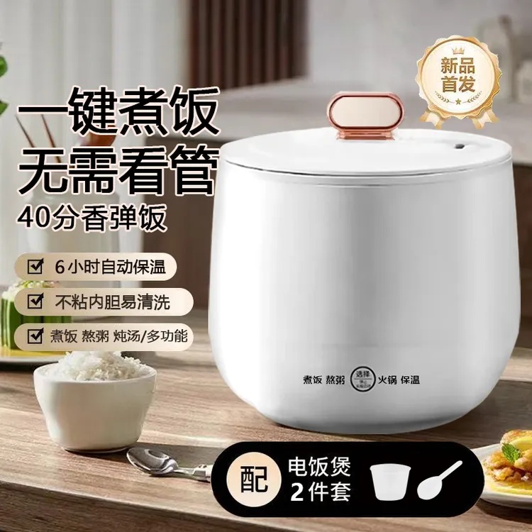 【送赠品】A1.8L智能多功能电饭锅家用宿舍1-3人小型电饭煲煮饭煮粥